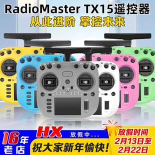 RadioMaster TX15遥控器ELRS多巴胺彩控V5.0霍尔遥杆1000MW手柄控