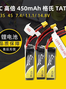 75C高倍450mAh格氏TATTU 2S 3S 4S穿越机FPV锂电池7.4 11.1 14.8V