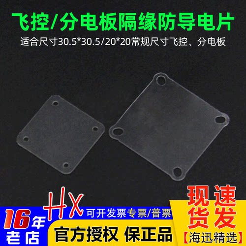 绝缘板飞控图传海迅防止短路