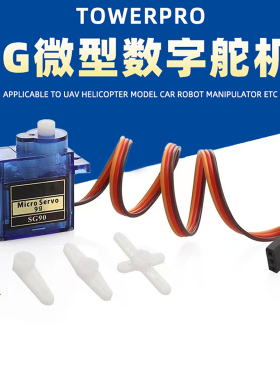 TowerPro SG90 TS90A小型9克舵机 超级性价比 黑标 25cm线