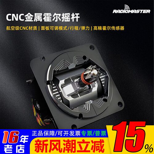 TX16SAG01金属摇杆CNC霍尔摇杆
