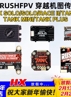 RUSHFPV图传race2 穿越机TANK3竞赛solo max 5.8G 1.6W 2.5W RUSH