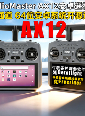 RadioMaster AX12安卓遥控器ELRS 2.4G双频开源高清HD触控屏霍尔