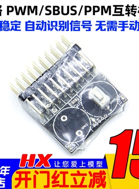 16路遥控接收机信号转换模块PWM/PPM/SBUS 互转DJI精灵2/NAZA零度