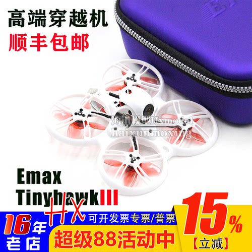 EMAX银燕tinyhawkIII3代穿越机