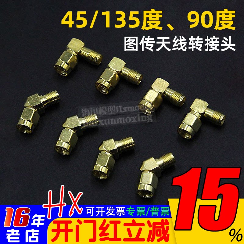 1.2G/2.4G/5.8G 遥控器 图传 天线90度转弯头L头转接头135/45度