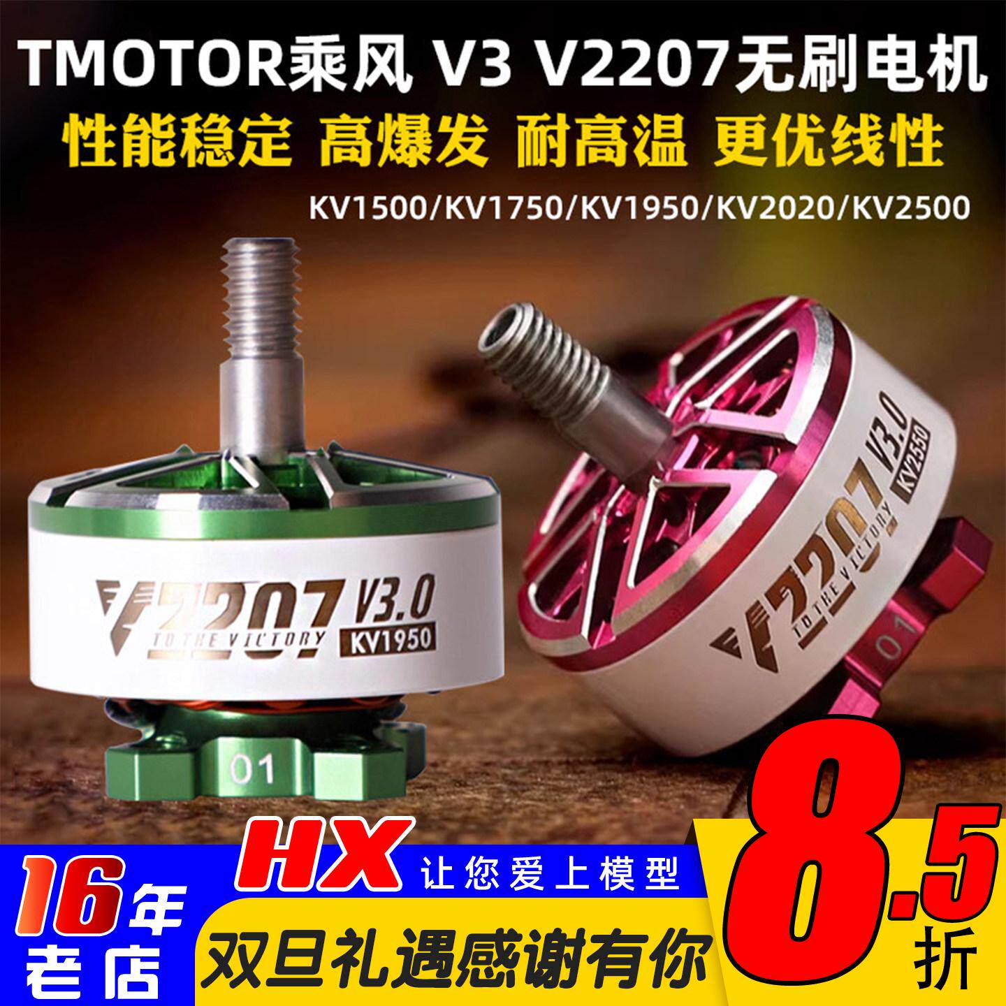TMOTOR穿越机电机乘风V2207