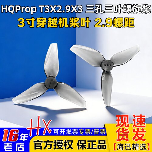 HQPropT3X2.9X3桨叶mini3/Pro桨