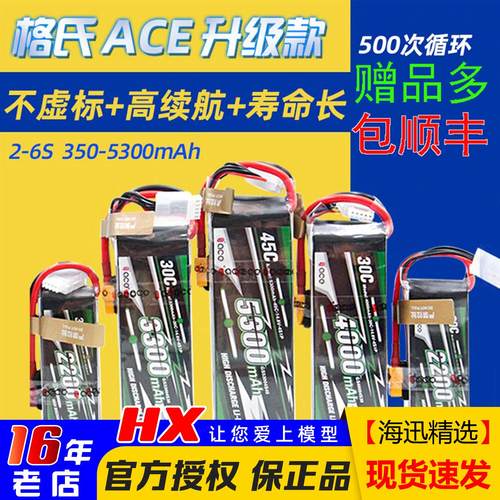 格氏ACE锂电池格式3S航模电池