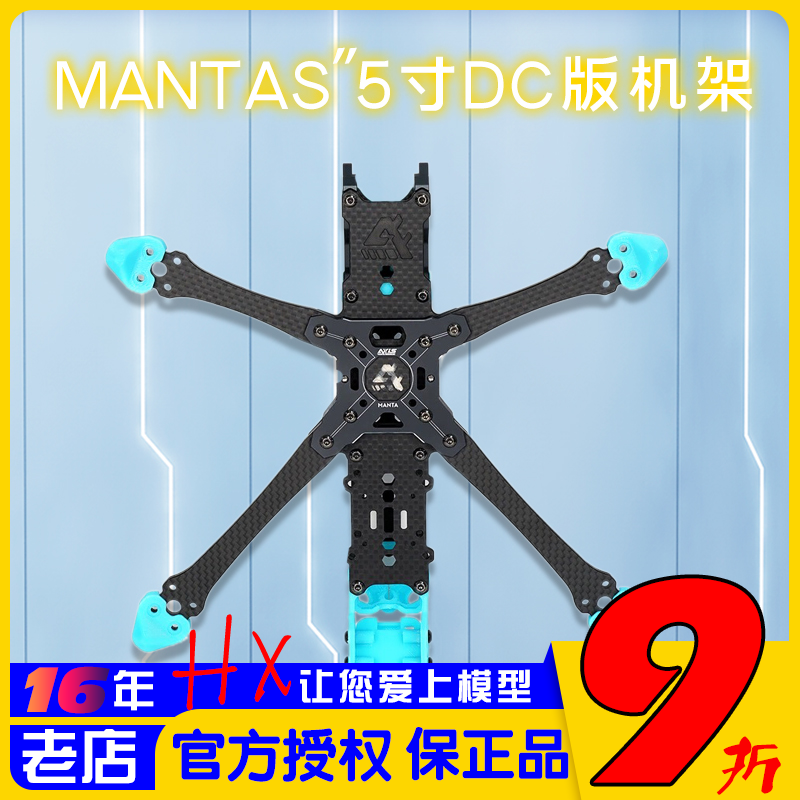 Axisflying穿越机架5寸MANTA模拟