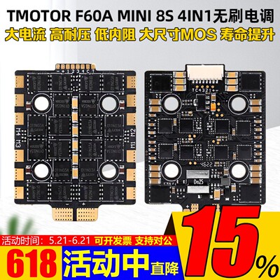 TMOTOR破风F60AMINI电调4-8S
