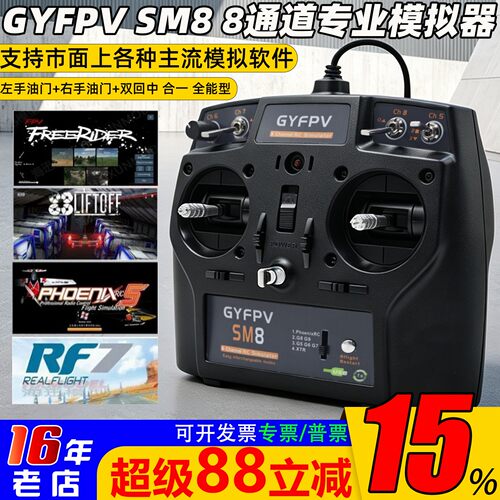 三种手型一体SM8全能高配模拟器