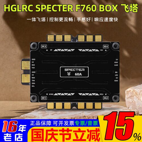 化骨龙HGLRCF760一体式飞塔