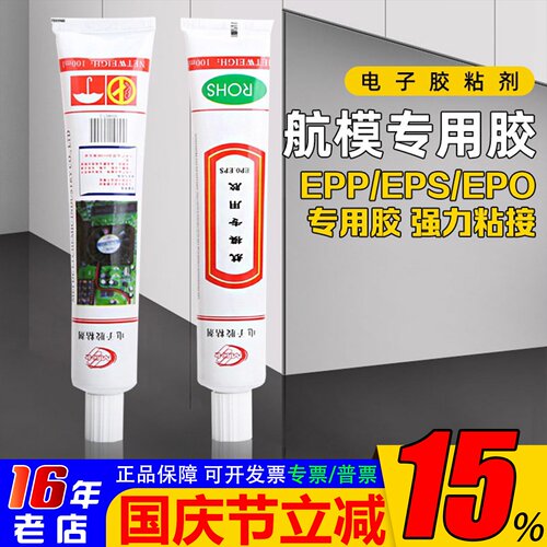 特价EPS胶水EPO航模泡沫EPP