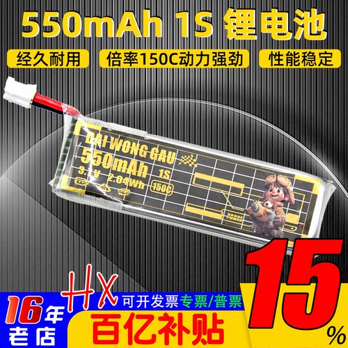 大黄狗1S550mah150C锂电池