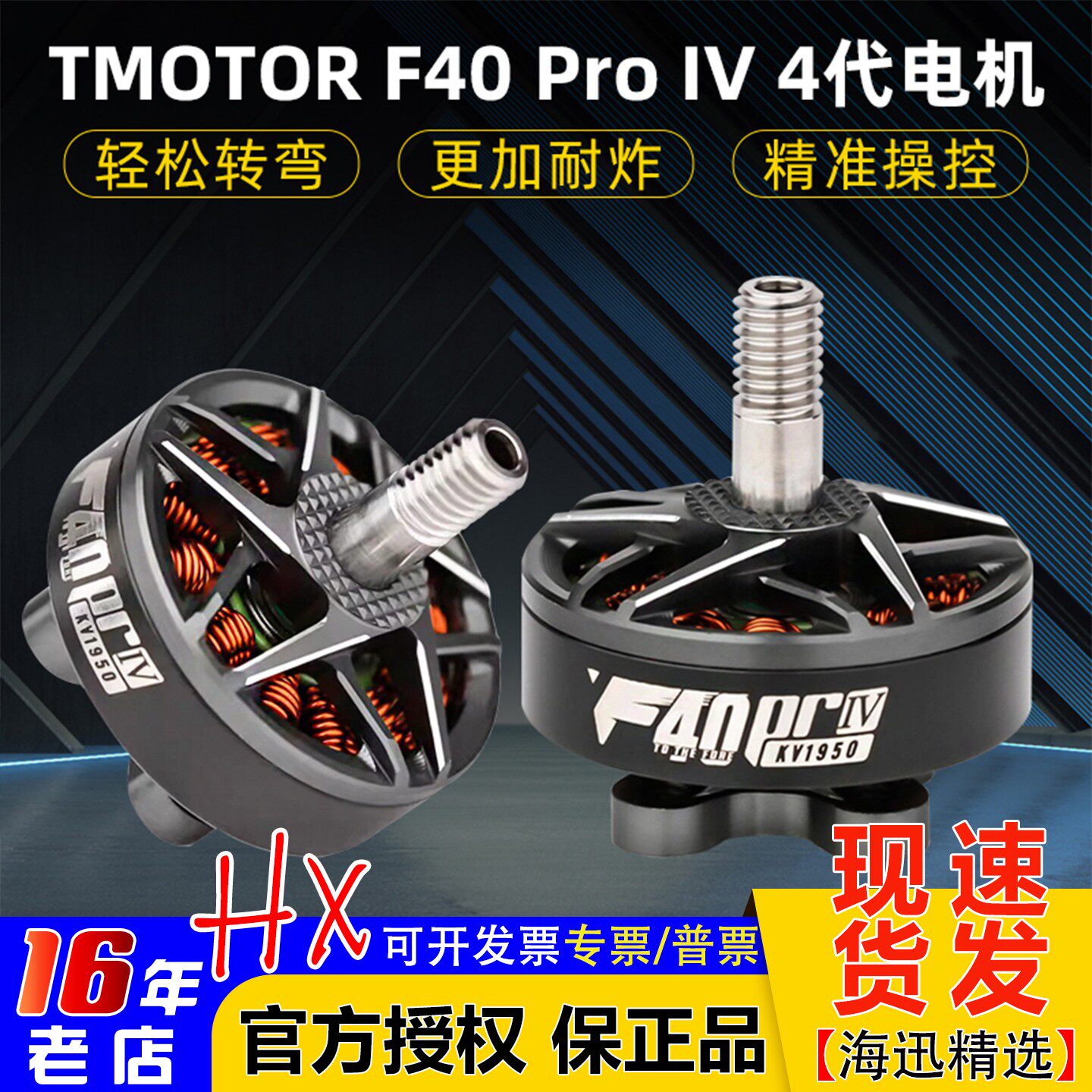 TMOTOR破风F40 Pro IV 4代穿越机电机花飞竞速马达高速耐炸KV1950 - 实物图