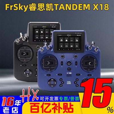 Frsky睿思凯遥控器X18双频中文