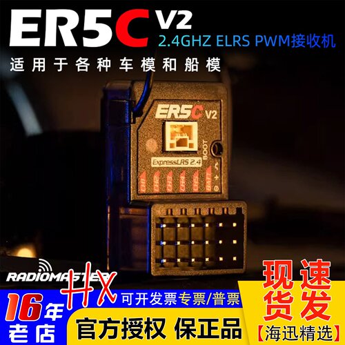 RadioMasterER5CV2接收机5通道