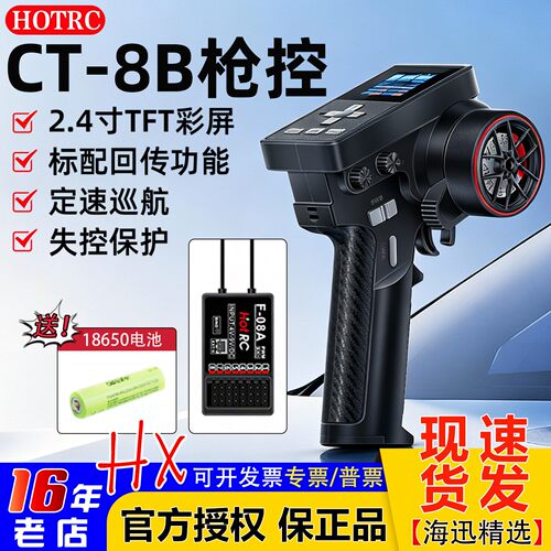 HOTRC华航CT-8B10通道美嘉欣RC