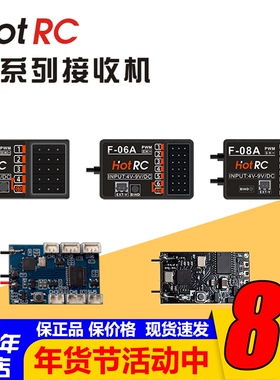华航HOTRC接收机F-04A F-06A F-05A F-08A CT-6A HT-8A遥控器航模