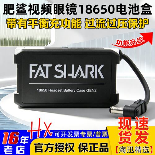 肥鲨18650电池盒2代视频眼镜供电