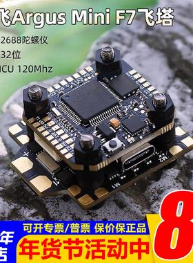 酷飞Argus阿格斯F7 mini飞塔40A 32位电调FPV穿越机飞控20mm孔距