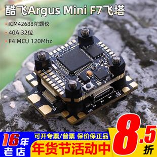 酷飞Argus阿格斯F7 mini飞塔40A 32位电调FPV穿越机飞控20mm孔距