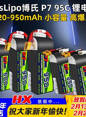 博氏95C锂电池P7航模520/600/650/850/950/960/1080mah穿越机1-6S