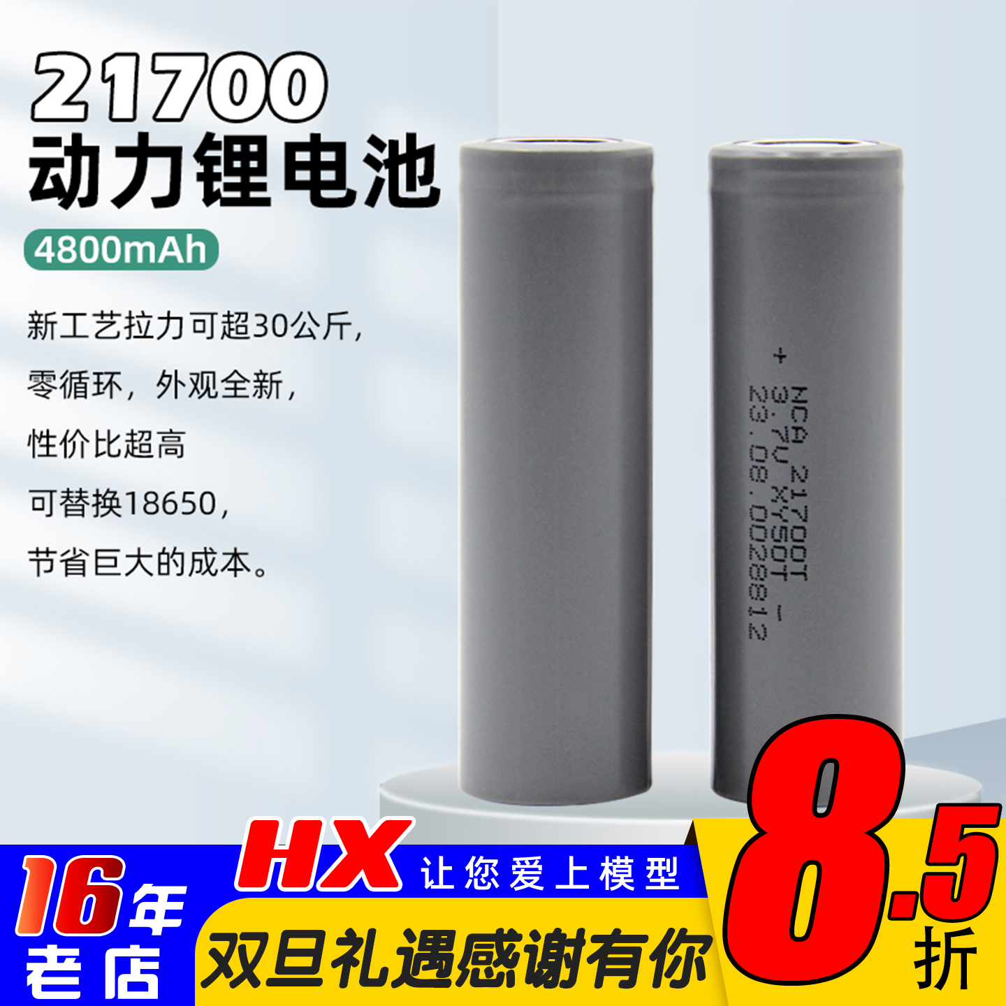21700动力锂电池4800mAh