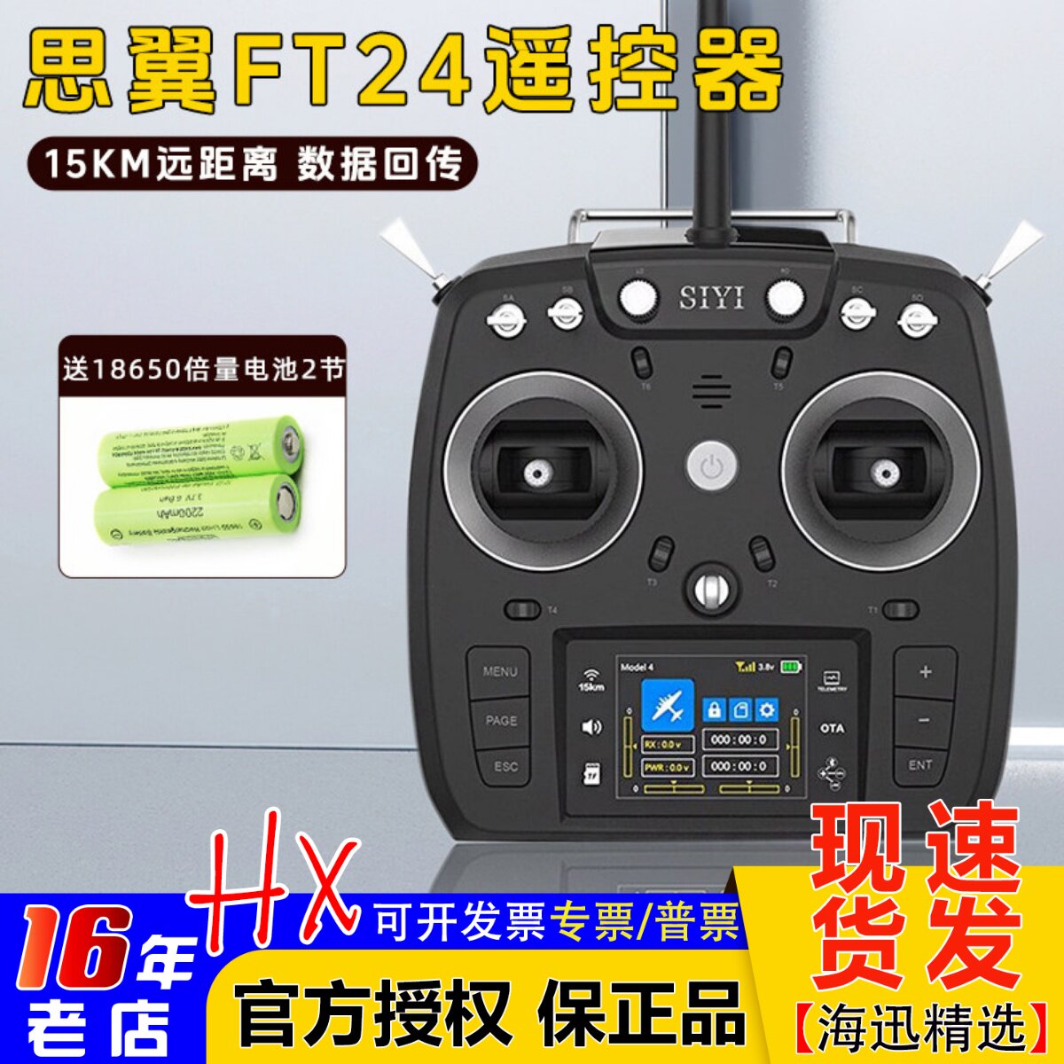 思翼FT24 15KM远距离航模遥控器固定翼穿越机车船通用 黑羊高频头