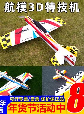 航模3D特技机EPP耐摔板机固定翼Geebee F3A航模F3P飞机悍马hummer