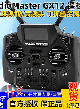 RadioMaster GX12遥控器FPV双1瓦CNC霍尔摇杆ELRS/2.4G多协议