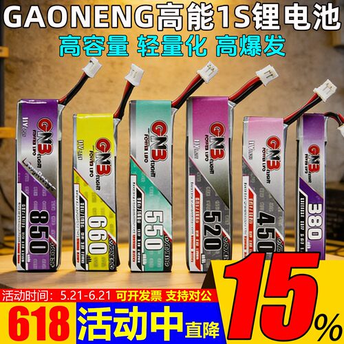 GAONENG高能锂电池1S锂电池lihv