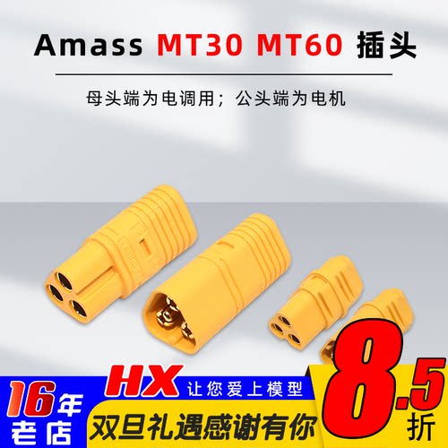 艾迈斯AmassMT60MT30插头
