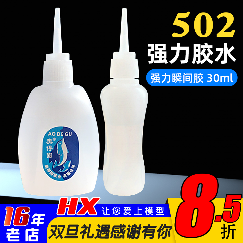 502强力胶水epp泡沫木板等粘合性好 快干 塑料陶瓷瞬间胶鞋底玻璃