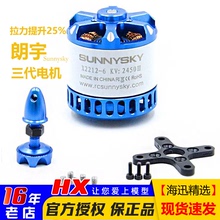 朗宇X2212III三代电机1250/980/1400/2450KV固定翼航模高效率马达