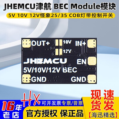 怪象BEC可控模块COB灯带控制