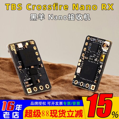 特价黑羊NANO接收机微型915天线