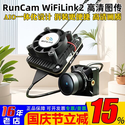 RunCamWiFiLink2高清数字图传