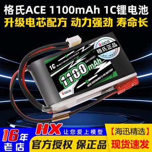 ACE格氏2S G7P 7.4V 1C锂电池适用富斯遥控器ST8 GT5 1100mAh 正品