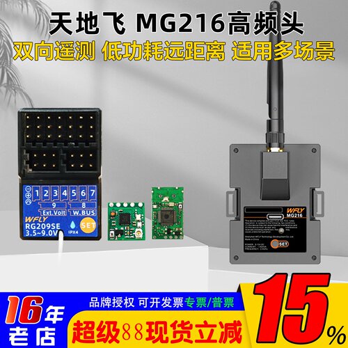 天地飞MG216高频头2.4G接收机