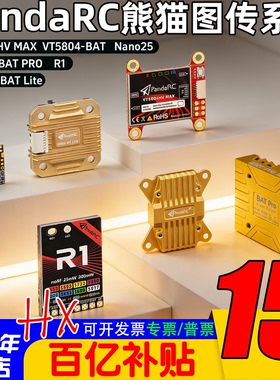 PandaRC熊猫5.8G图传R1 NANO 5804 25mw 1.3w 2.5w 2.8W穿越机FPV