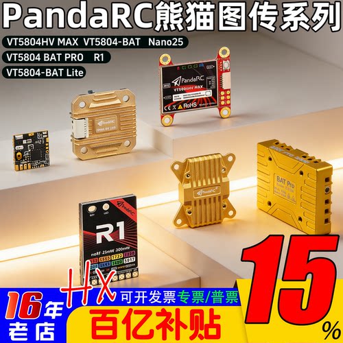 PandaRC熊猫5.8GFPV图传R15804