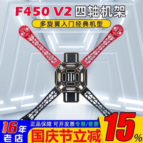 DJI大疆同款F450V2机架PCB板