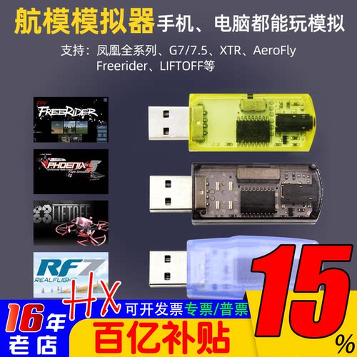 飞鹰航模模拟器全能固定翼穿越机