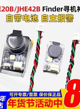 BB响蜂鸣器Finder JHE42B JHE20B LED灯带电池穿越机航模寻机神器