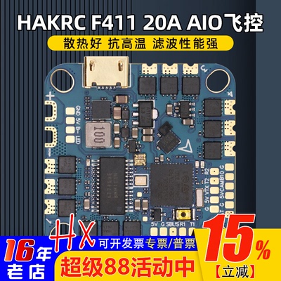 HAKRC海科穿越机F41120A飞控AIO