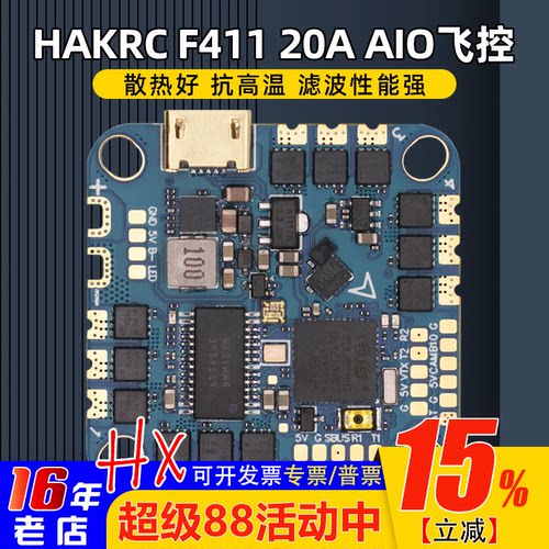 HAKRC海科穿越机F41120A飞控AIO