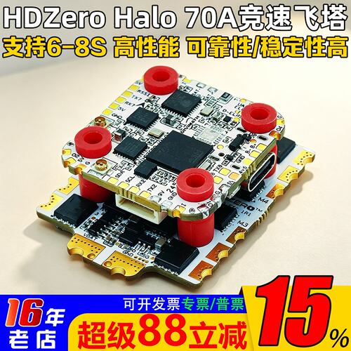 HALO飞控70A电调20*20孔位HDZero