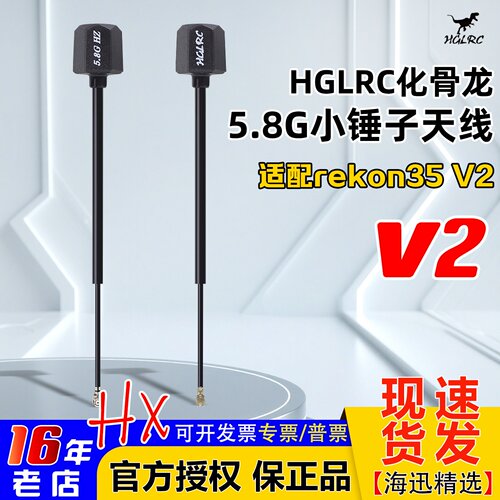 化骨龙小锤子V2图传天线5.8G